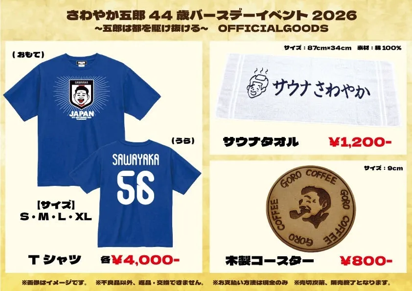バースデーグッズ決定!!の巻