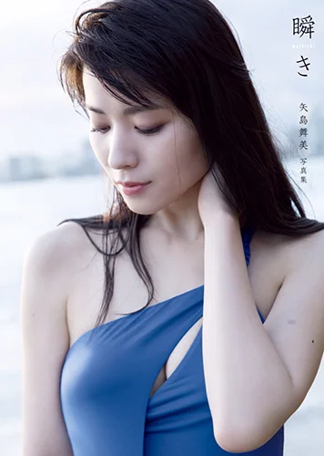 瞬き