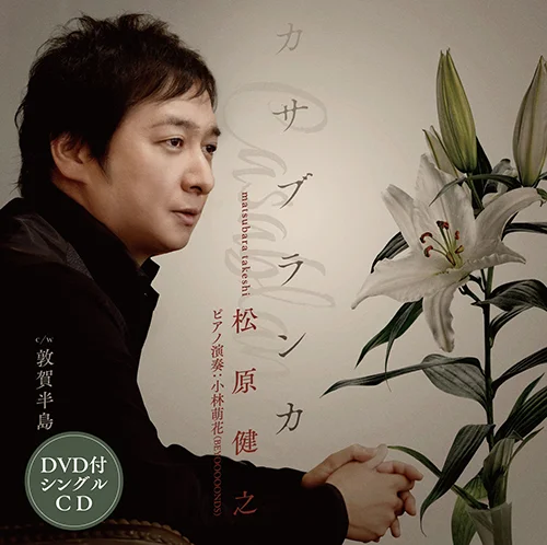 カサブランカ(DVD付)