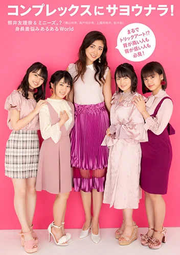 コンプレックスにサヨウナラ!