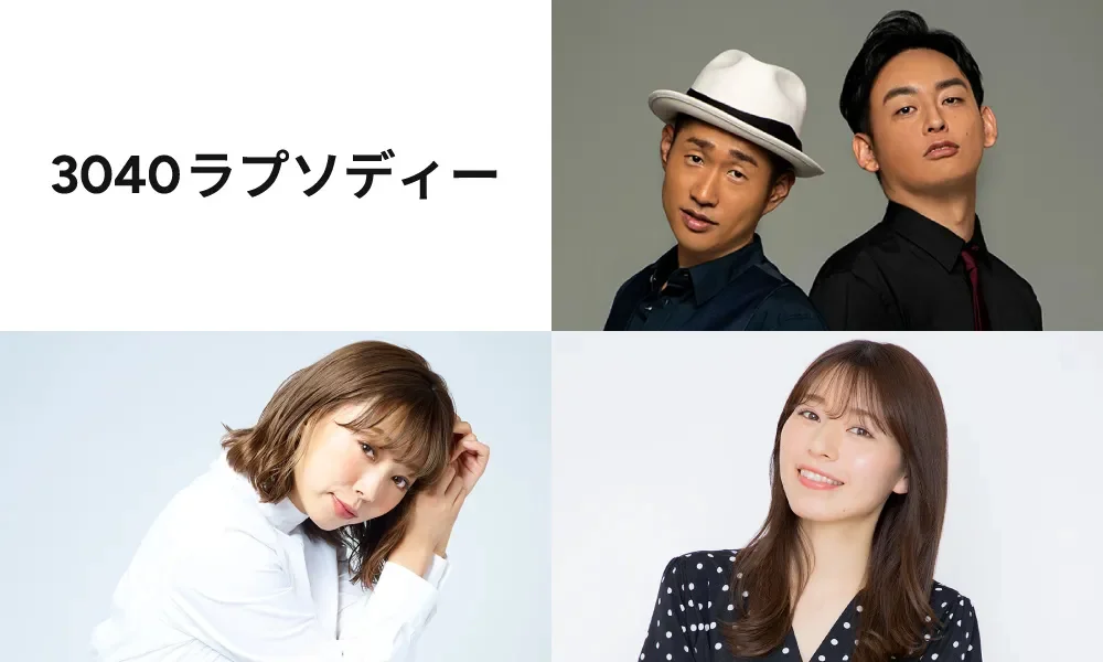 3040ラプソディー Vol.53 開催のお知らせ