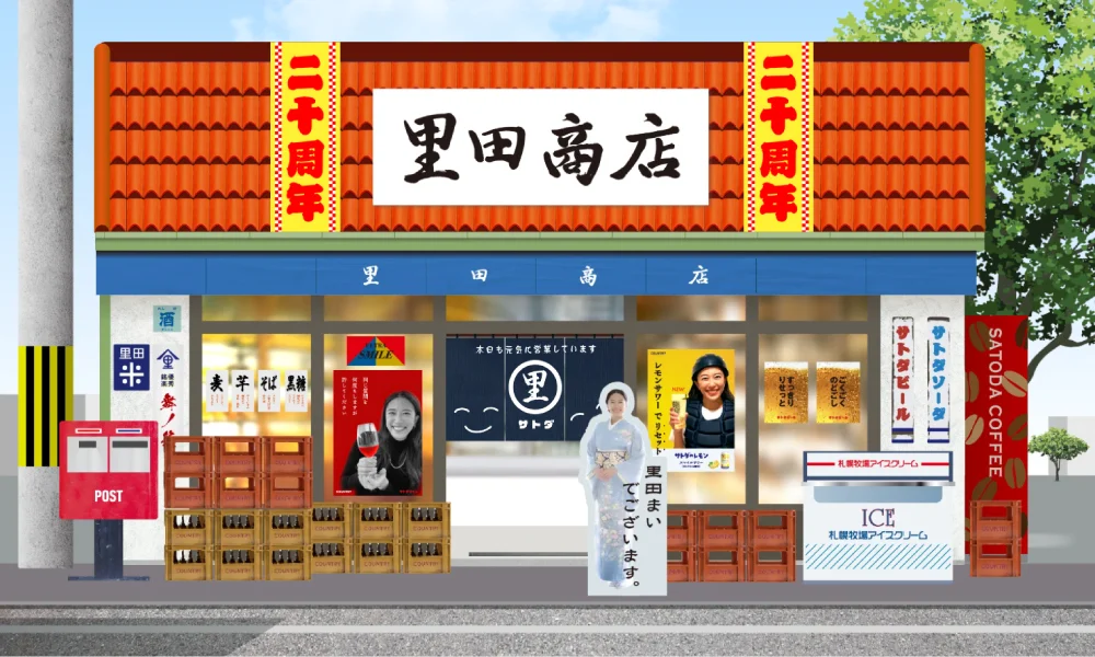 里田まいオフィシャルサイト「里田商店」