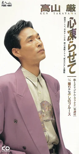 心凍らせて