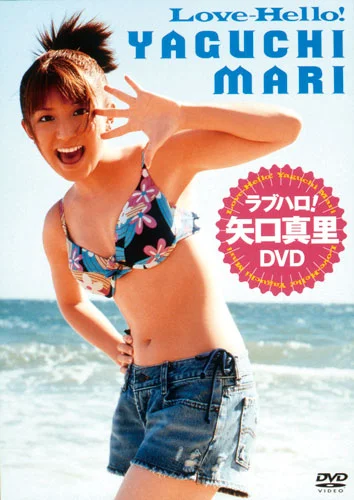 ラブハロ!矢口真里DVD