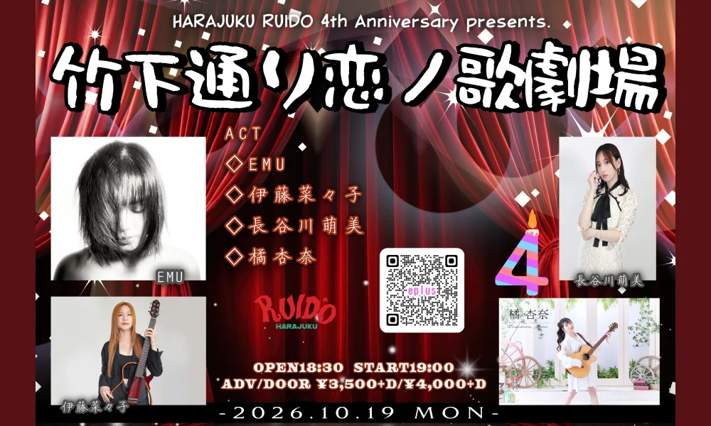 10/19(月)原宿RUIDOライブイベント出演決定!