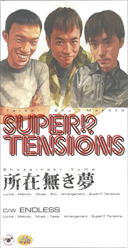 所在無き夢