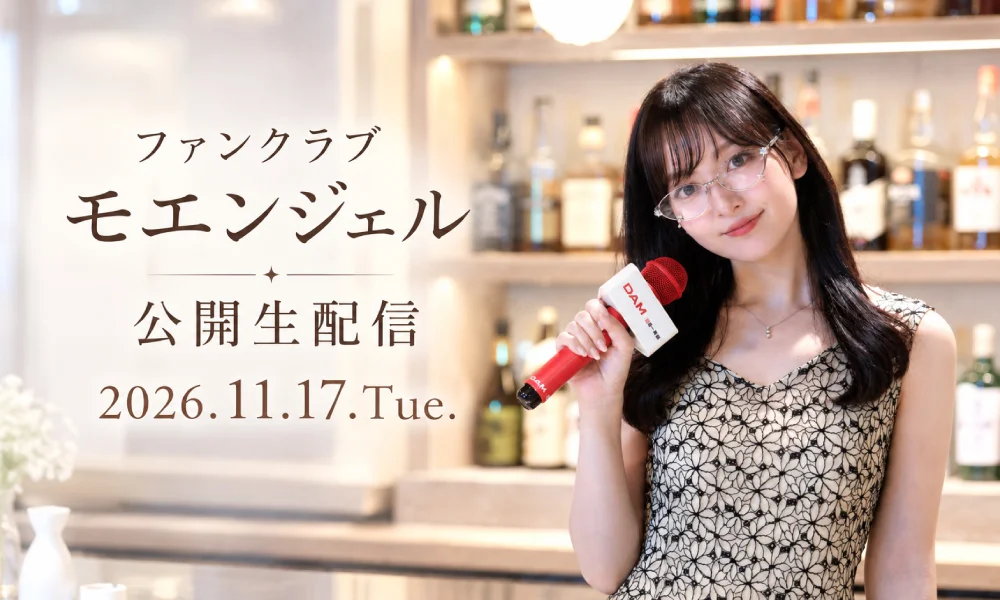11/17(火) ファンクラブイベント開催!