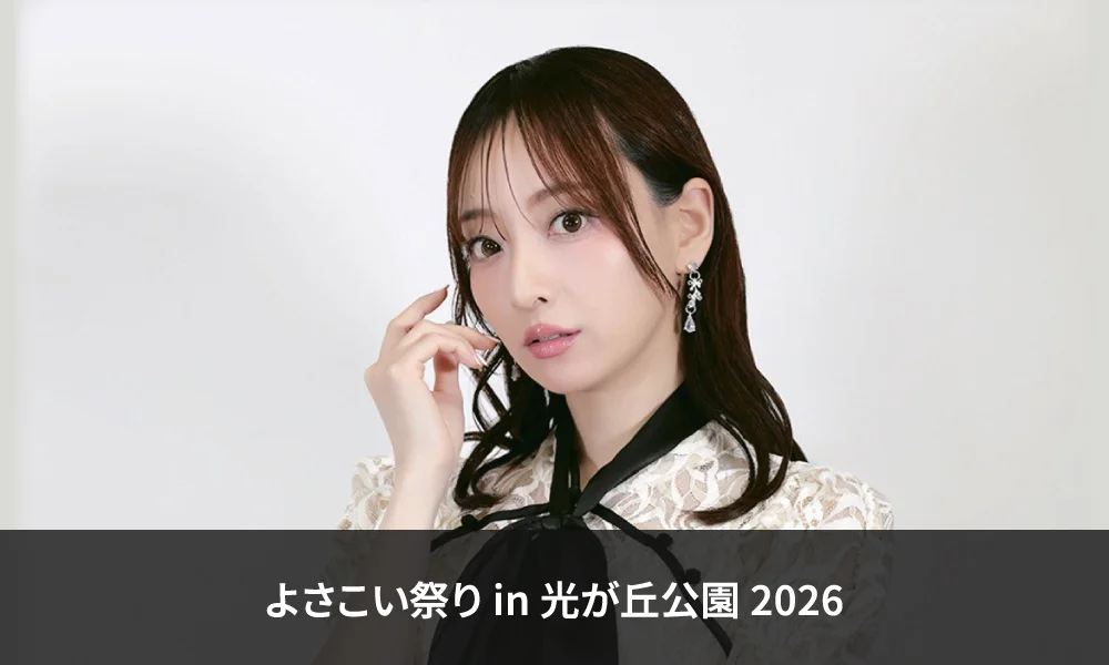 7/20(月・祝)よさこい祭り in 光が丘公園 2026に出演決定!