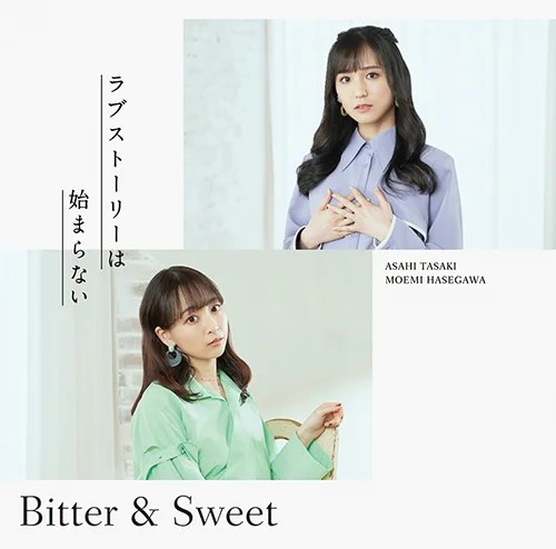 ラブストーリーは始まらない (2022)