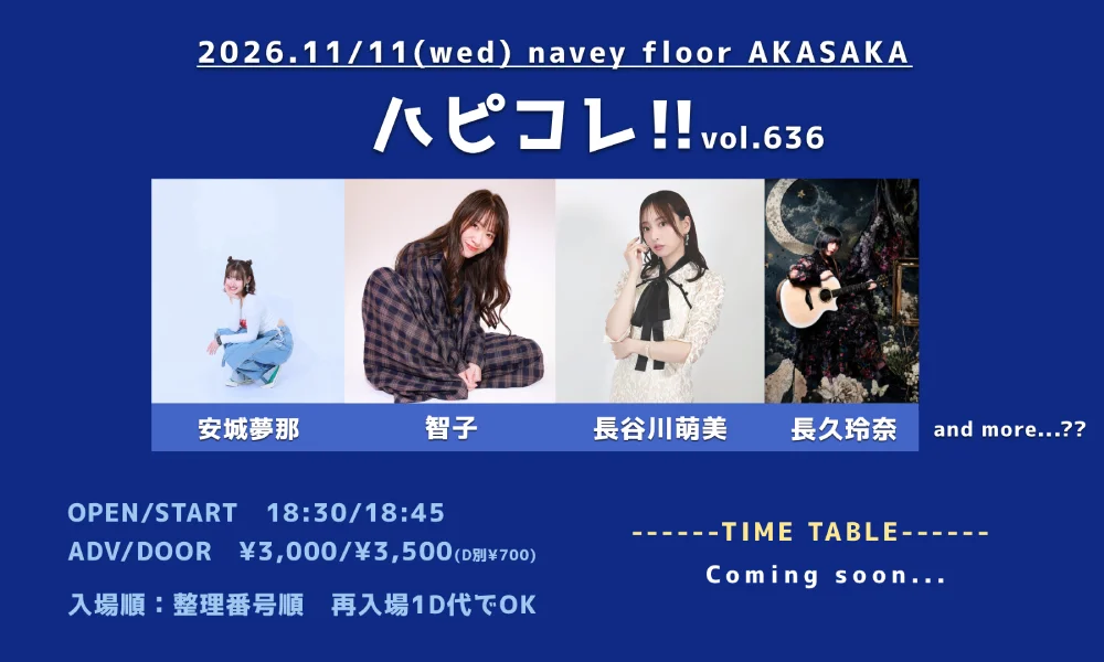 11/11(水)navey floor AKASAKAライブイベント出演決定!